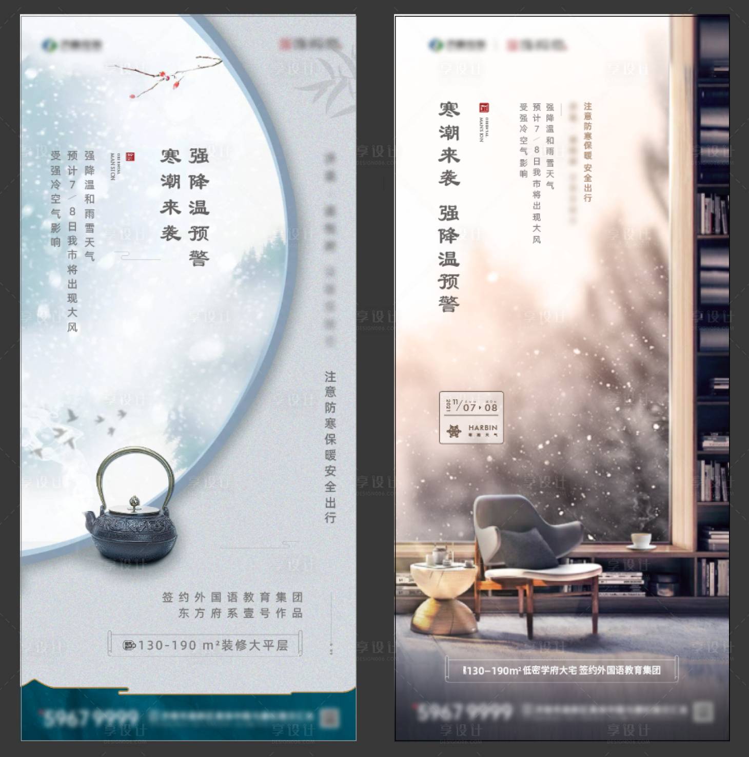 源文件下載【享設計】搜索編號：69320007128419217【降溫 溫馨提示單圖】