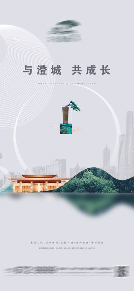 源文件下载【享设计】搜索编号：10640007352506834【地产形象海报】