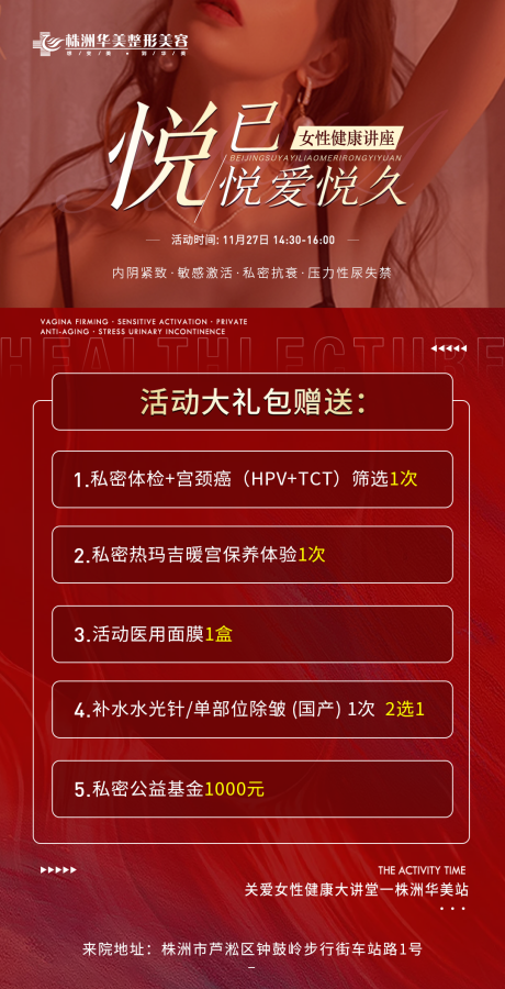 源文件下载【私密保养红金活动海报】编号：64980007306995255