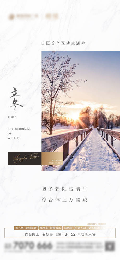 源文件下载【房地产立冬节气节日微单海报】编号：13990007222907830