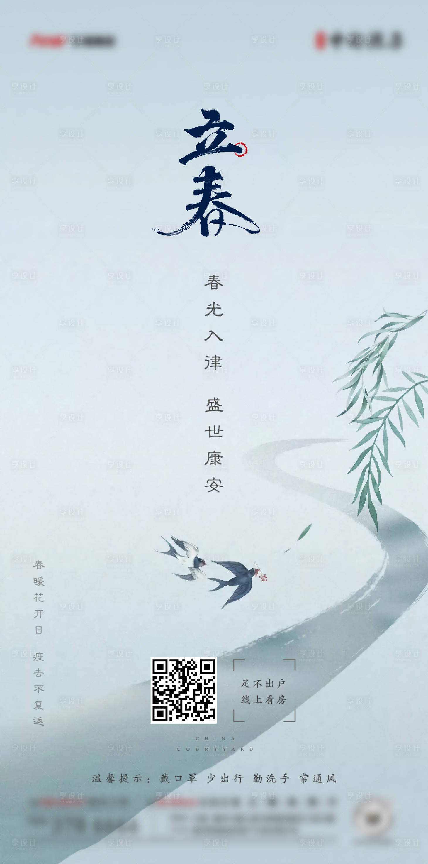 源文件下載【享設(shè)計(jì)】搜索編號(hào)：75670007383382126【立春刷屏 】