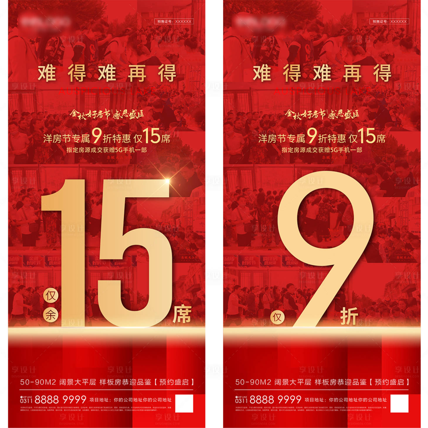 源文件下載【享設(shè)計(jì)】搜索編號：65720007088295917【地產(chǎn)紅色促銷系列單屏】