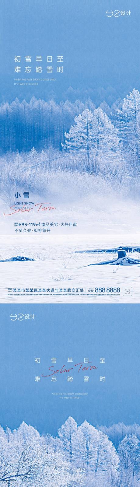 编号：20211113120801150【享设计】源文件下载-地产小雪节气系列海报