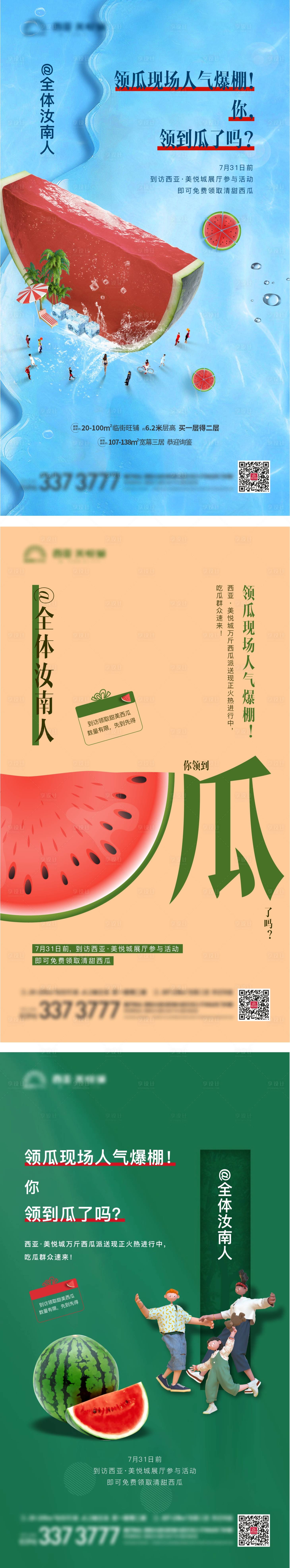 源文件下載【享設計】搜索編號：37510007279268005【送西瓜宣傳海報】