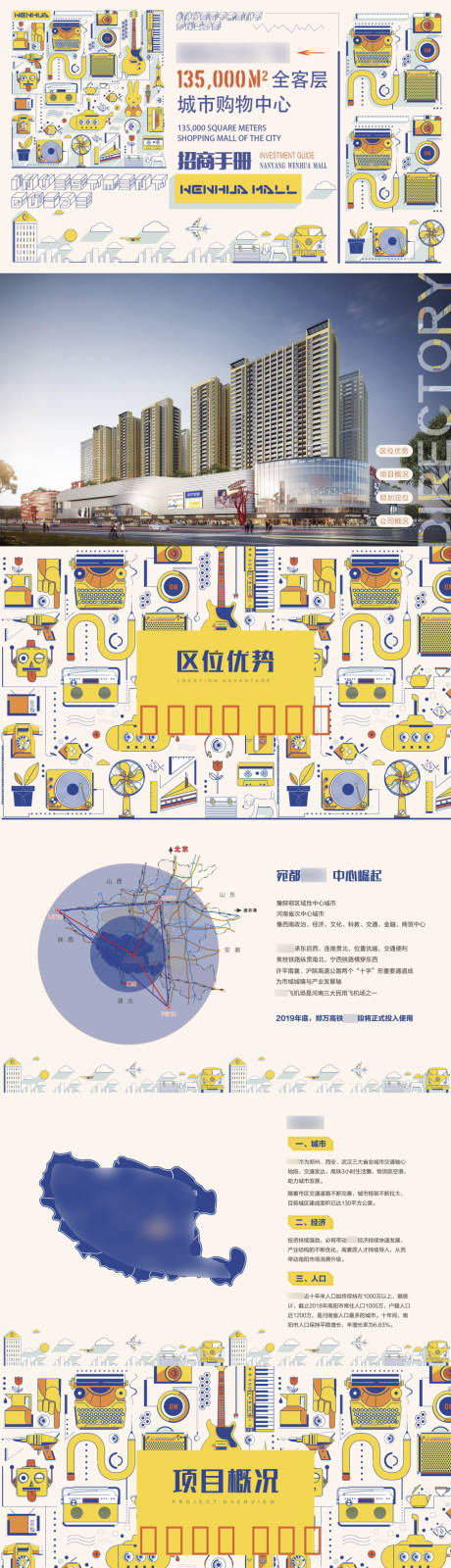 源文件下载【招商手册宣传册设计】编号：20211129085111704