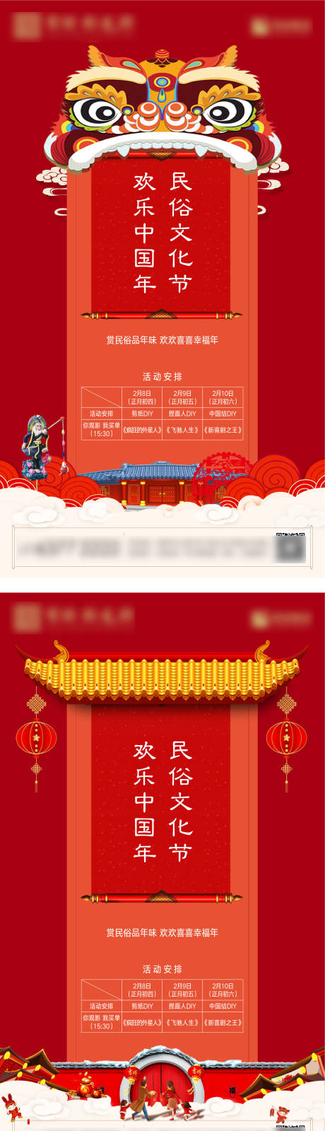 源文件下载【新年民俗海报】编号：20780007278061097