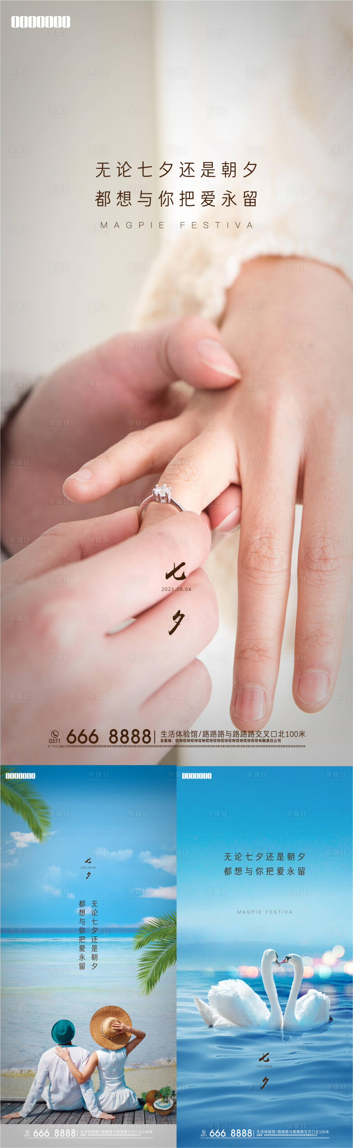 源文件下載【享設計】搜索編號：32700007342046675【七夕海報】