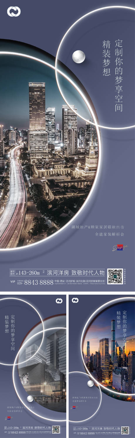 源文件下载【享设计】搜索编号：24150007410455855【地产价值点系列刷屏城市交通提报海报】