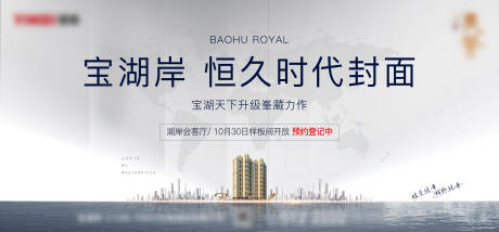 源文件下载【地产户外宣传主画面海报展板】编号：31810007154288214