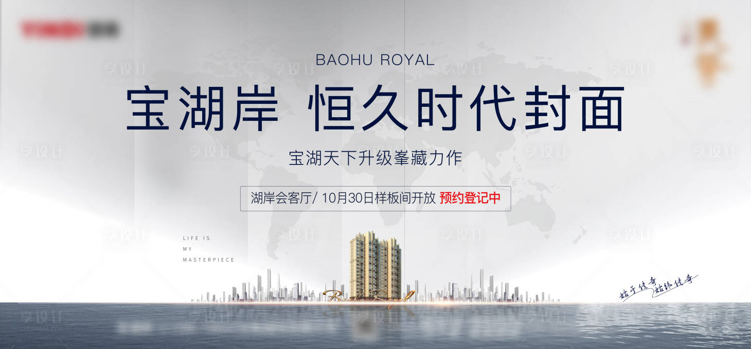 源文件下载【地产户外宣传主画面海报展板】编号：31810007154288214