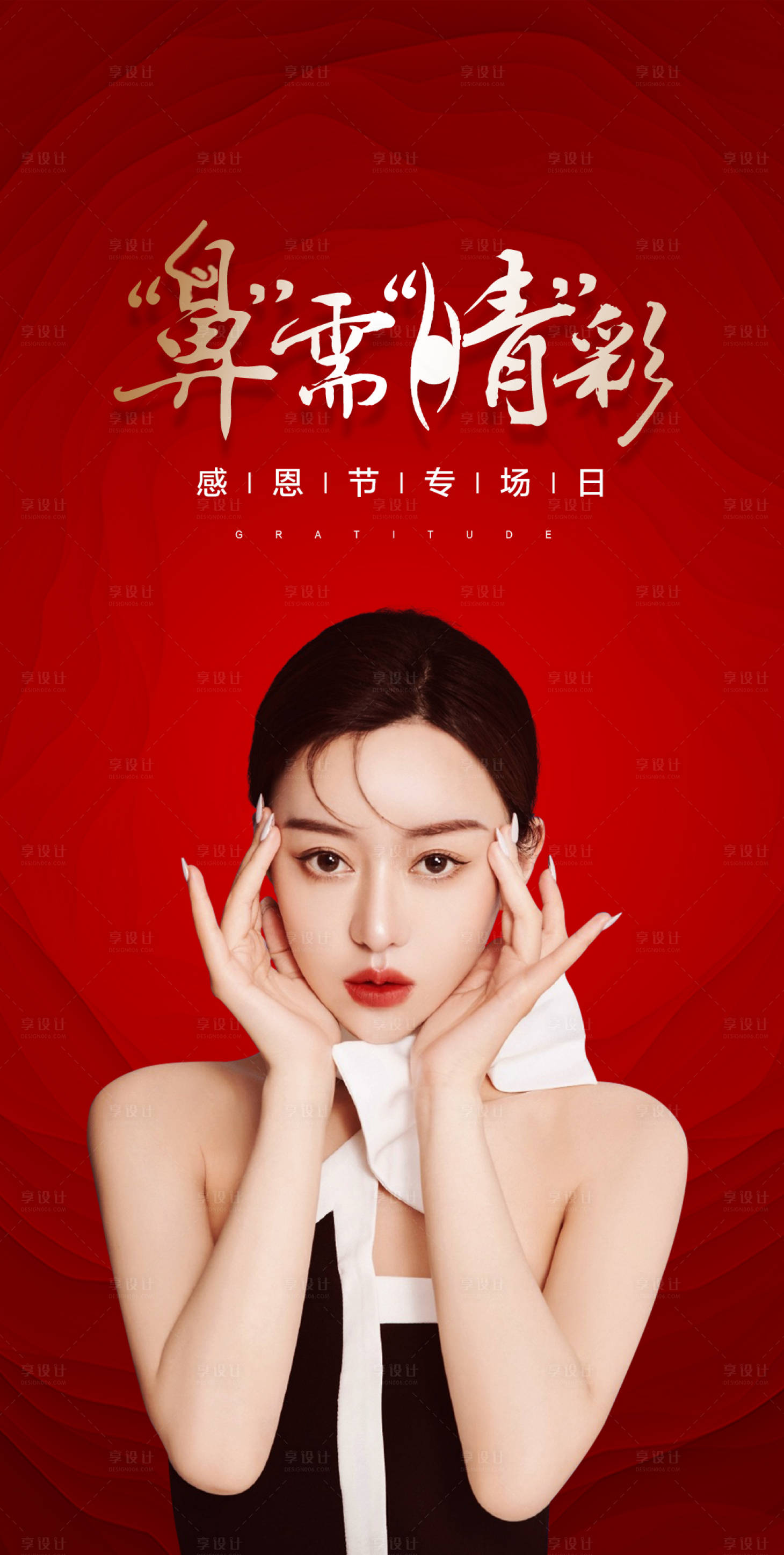 源文件下載【享設計】搜索編號：95150007315703345【感恩節紅金活動海報】