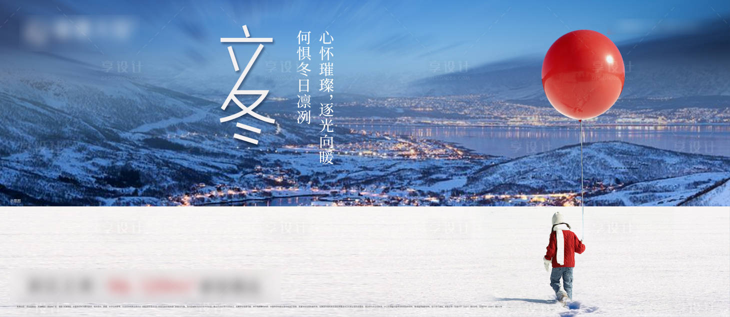 源文件下载【享设计】搜索编号：98960007139806504【立冬节气海报展板】