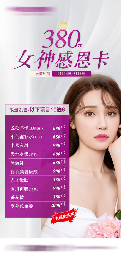 源文件下載【享設計】搜索編號：34250007417592668【整形醫美三八節女神卡】