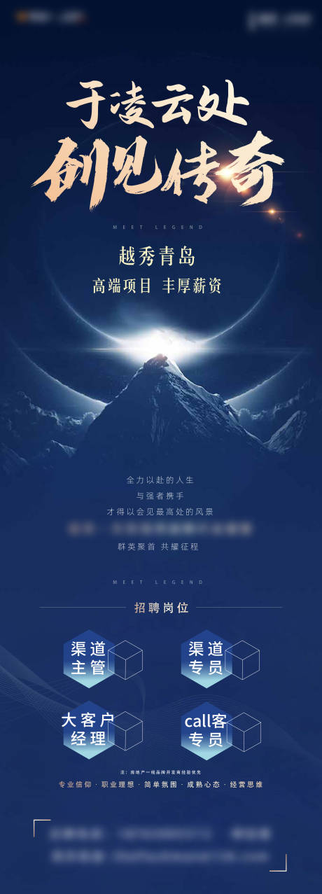 源文件下载【蓝色大气招聘海报】编号：96130007136211715