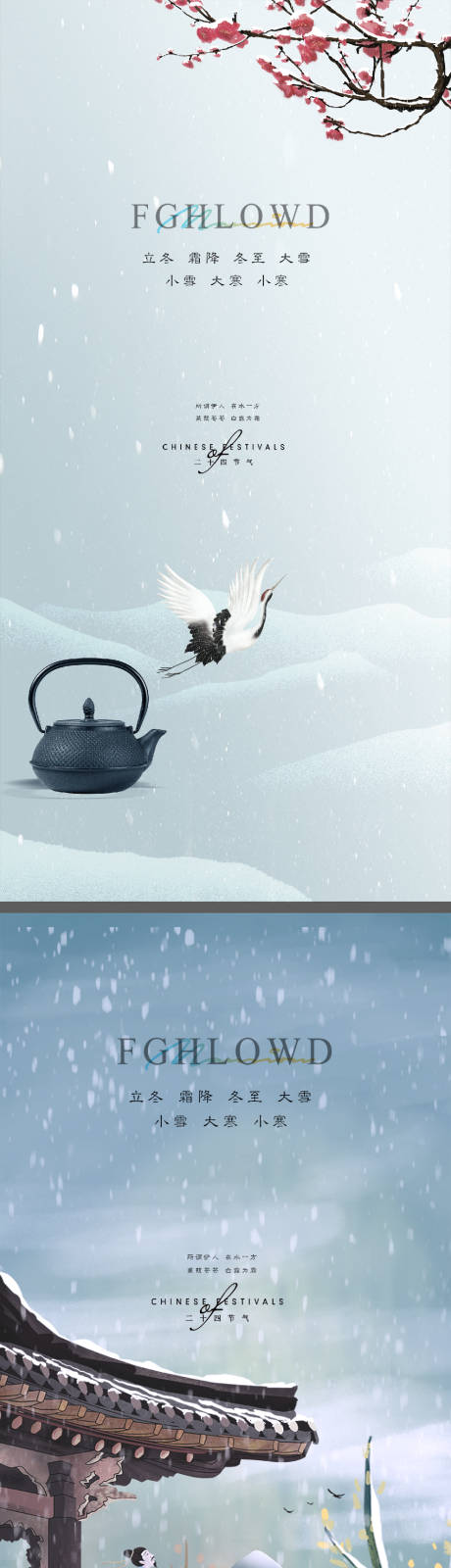 源文件下载【小雪立冬大雪大寒小寒冬至寒露海报微信】编号：81180007295461071