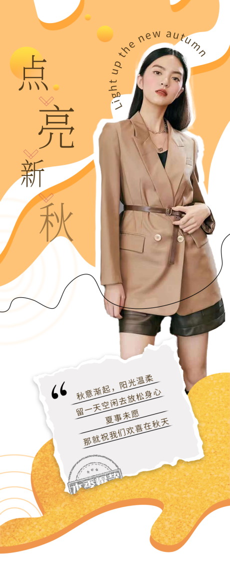 源文件下載【享設(shè)計】搜索編號：39770007453569828【都市麗人推文】