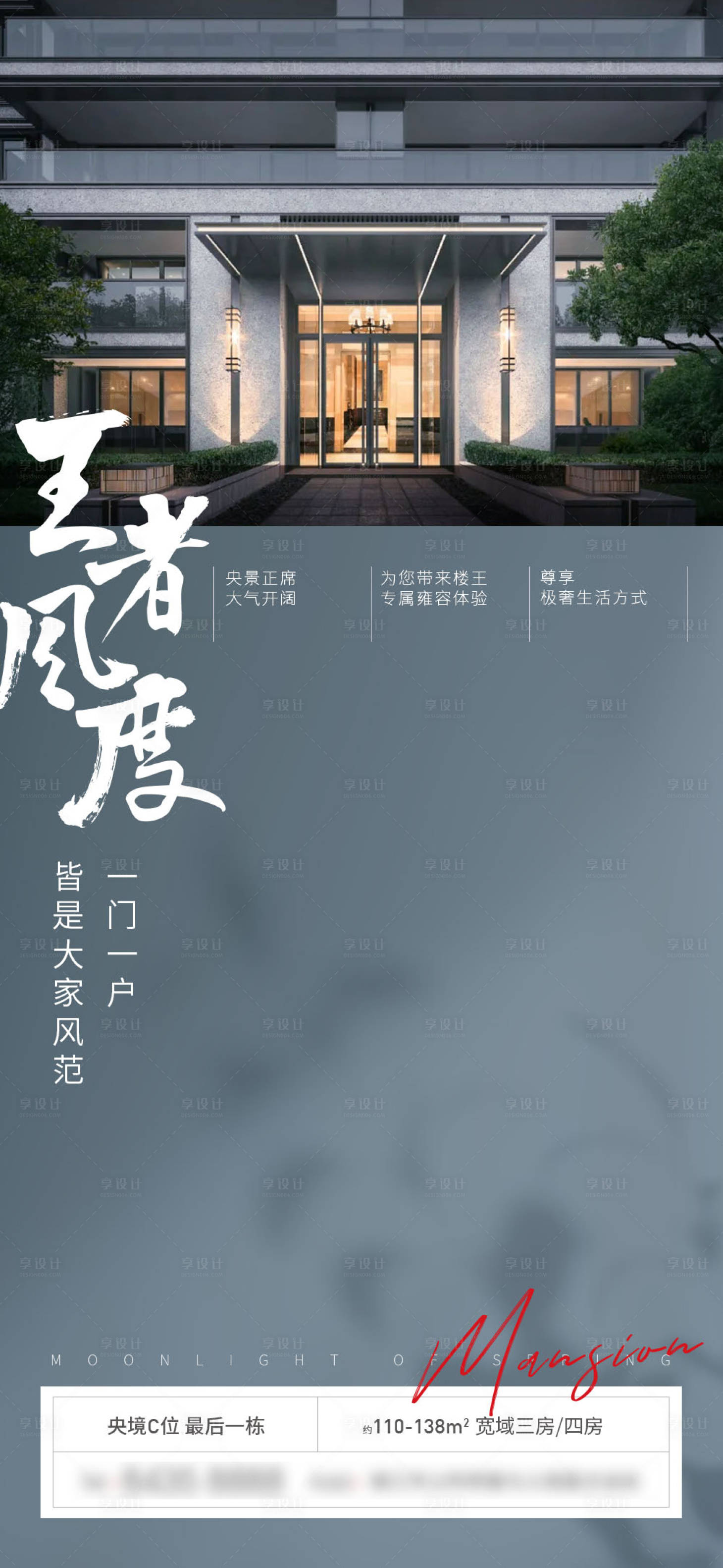 源文件下载【地产新中式价值点刷屏海报】编号：63960007078759385