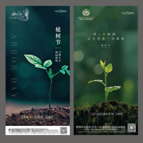 源文件下载【植树节】编号：58250007230485843