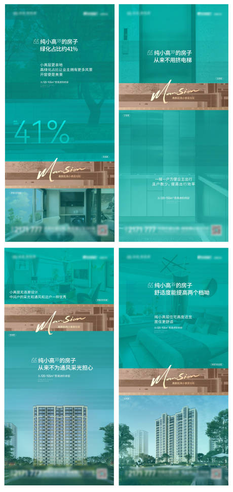 源文件下載【享設計】搜索編號：42580007412646806【蒂芙尼藍小高層價值系列稿】