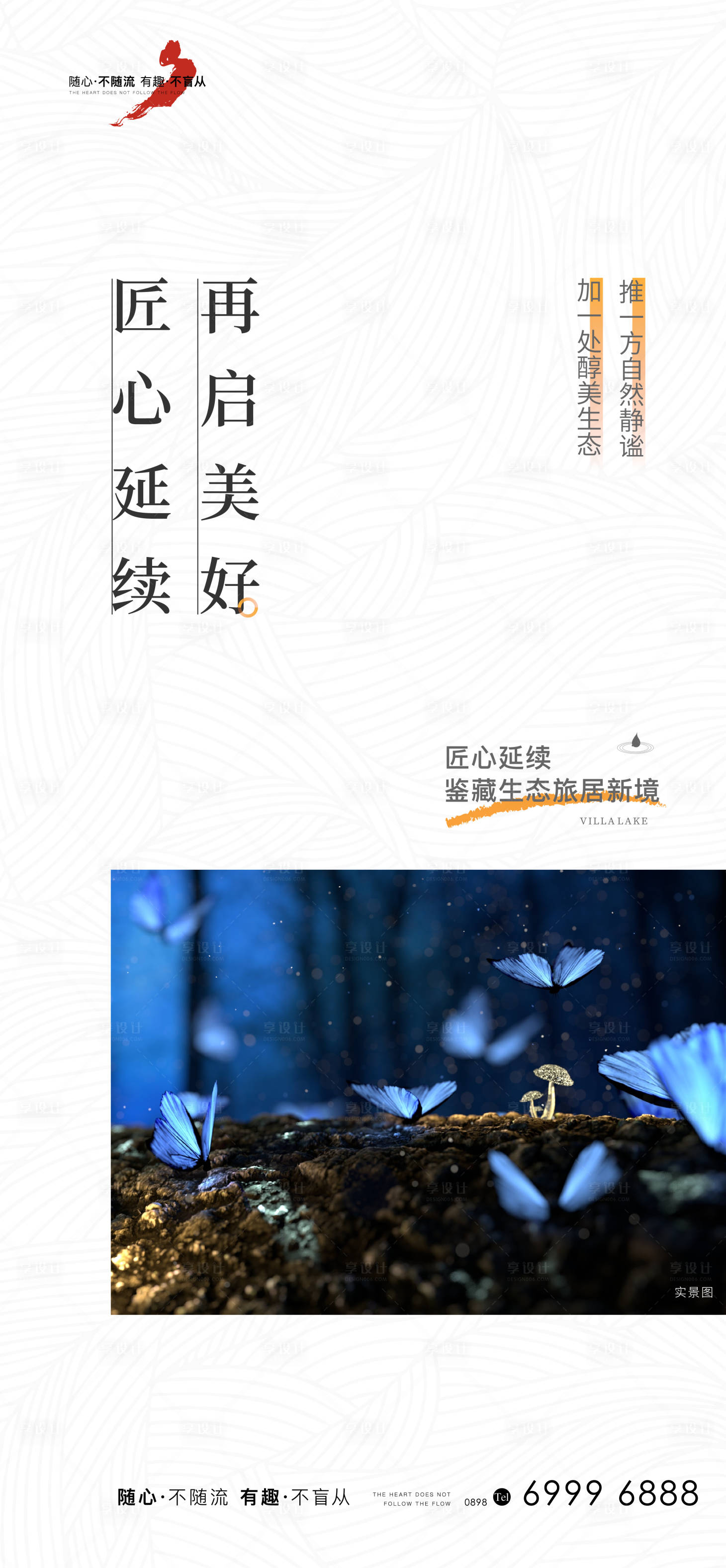 源文件下载【地产旅居海报】编号：97390007440474845