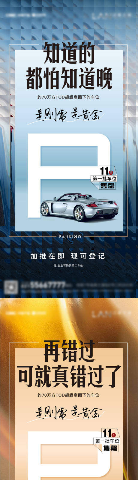 源文件下载【地产车位价值点系列海报】编号：75300007299227561