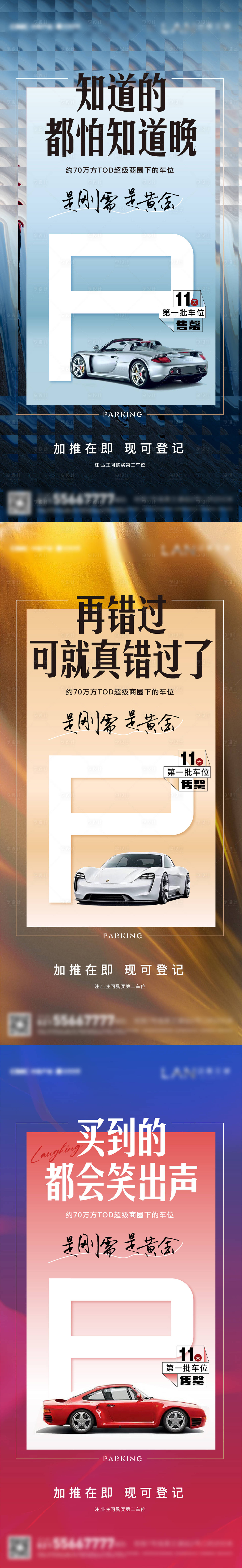 源文件下載【享設(shè)計(jì)】搜索編號(hào)：75300007299227561【地產(chǎn)車位價(jià)值點(diǎn)系列海報(bào)】