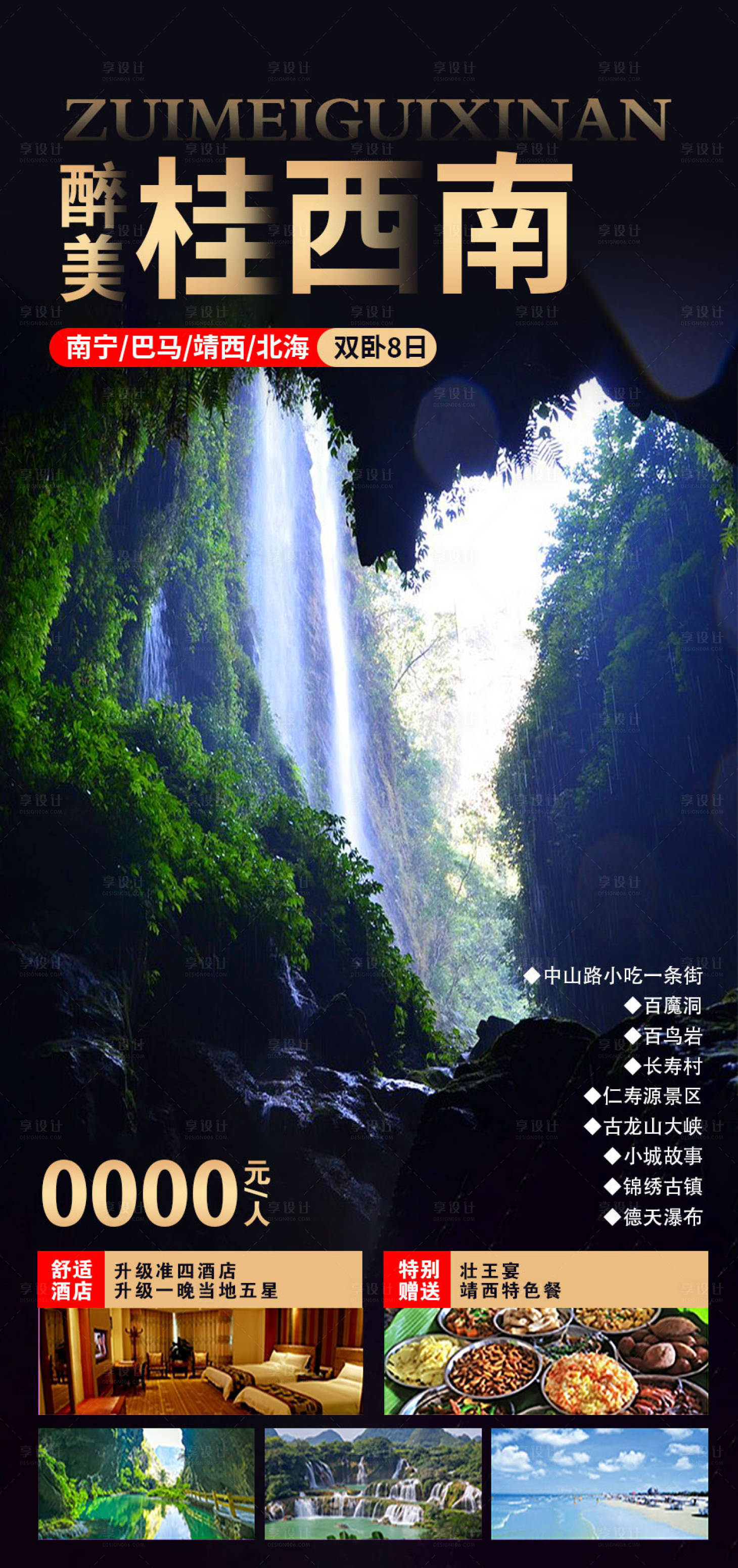 源文件下載【享設計】搜索編號：88240007363164782【廣西旅游海報】