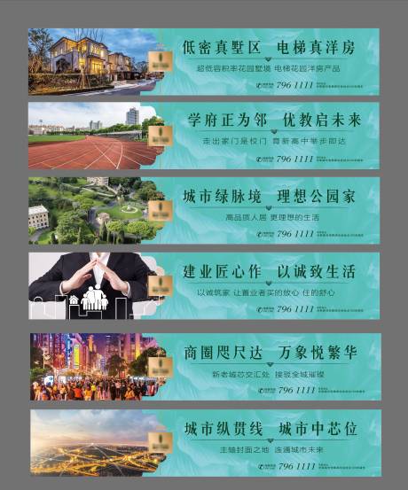 源文件下载【洋房价值点绿色围挡】编号：36720007096644086