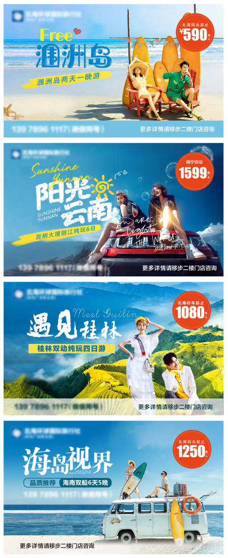 源文件下载【旅游系列海报】编号：91490007289588136