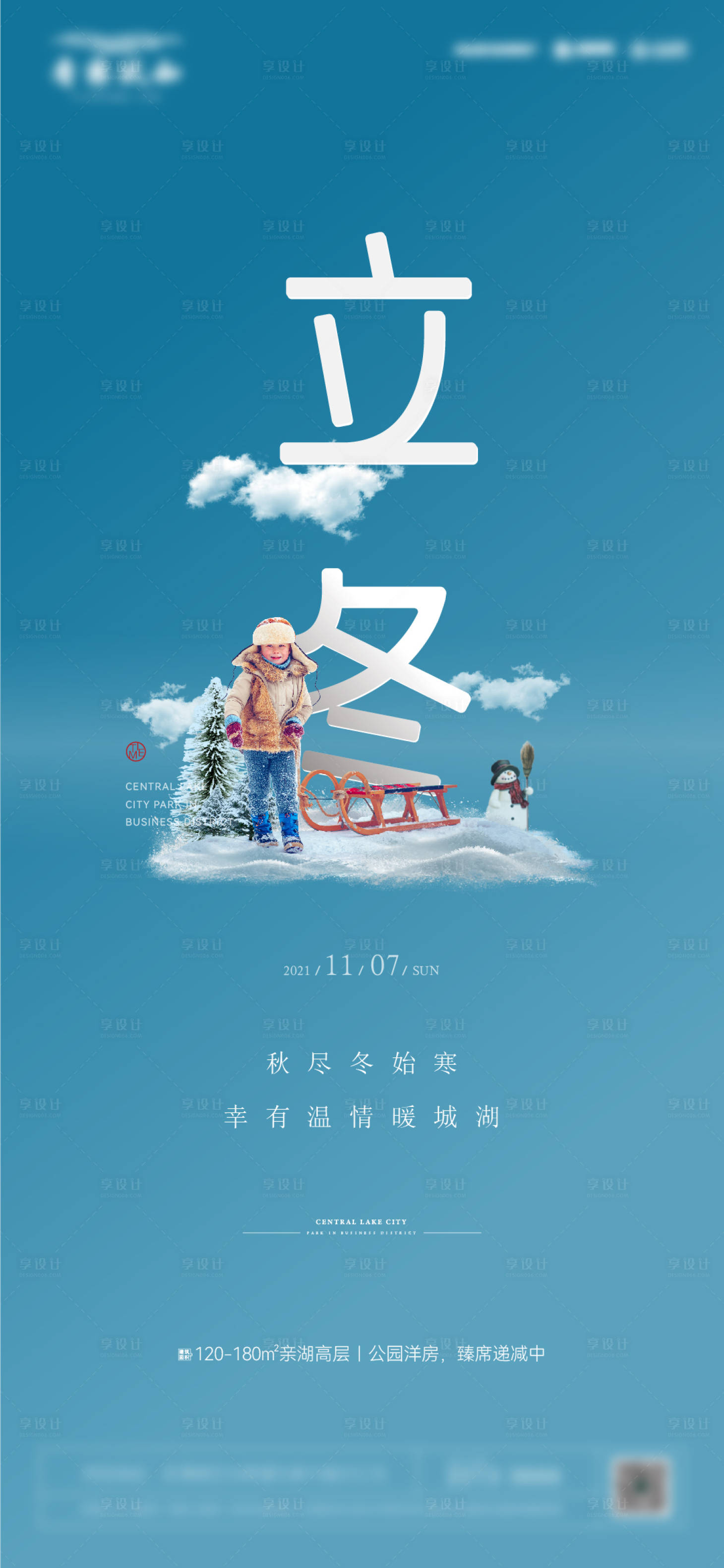 源文件下載【享設計】搜索編號：28040007180242251【立冬節氣海報】