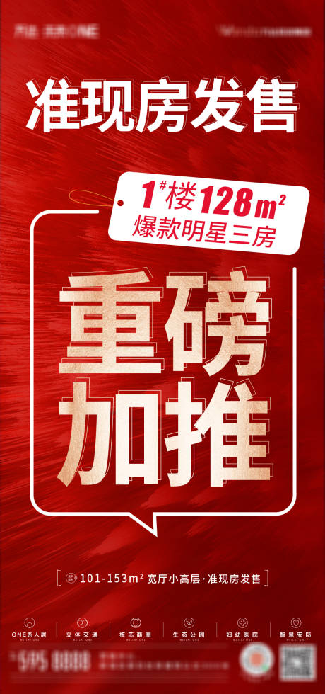 源文件下載【享設計】搜索編號：51240007286439959【地產重磅加推紅金海報】
