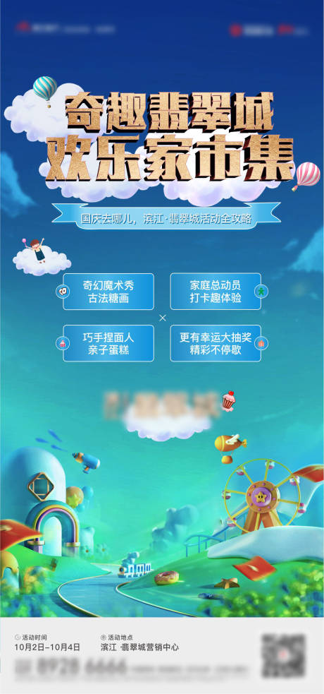 源文件下載【享設(shè)計】搜索編號：32870007396259769【活動單圖】