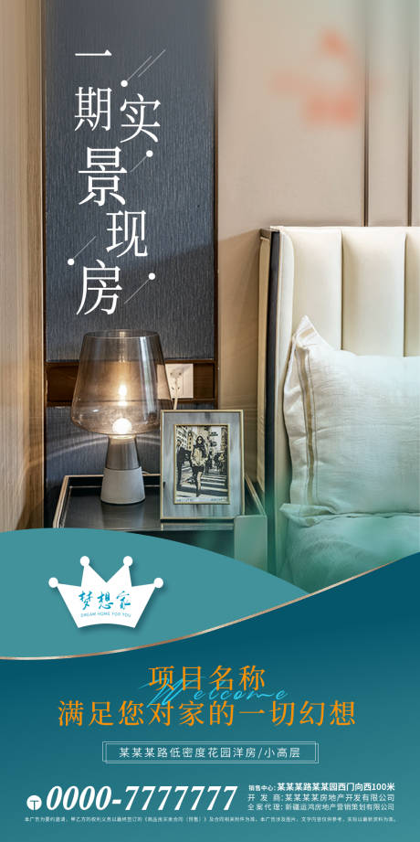 源文件下载【地产现房海报】编号：15990007397588131