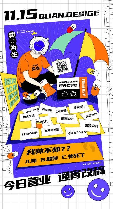 源文件下載【享設計】搜索編號：50270007392635419【創意海報】