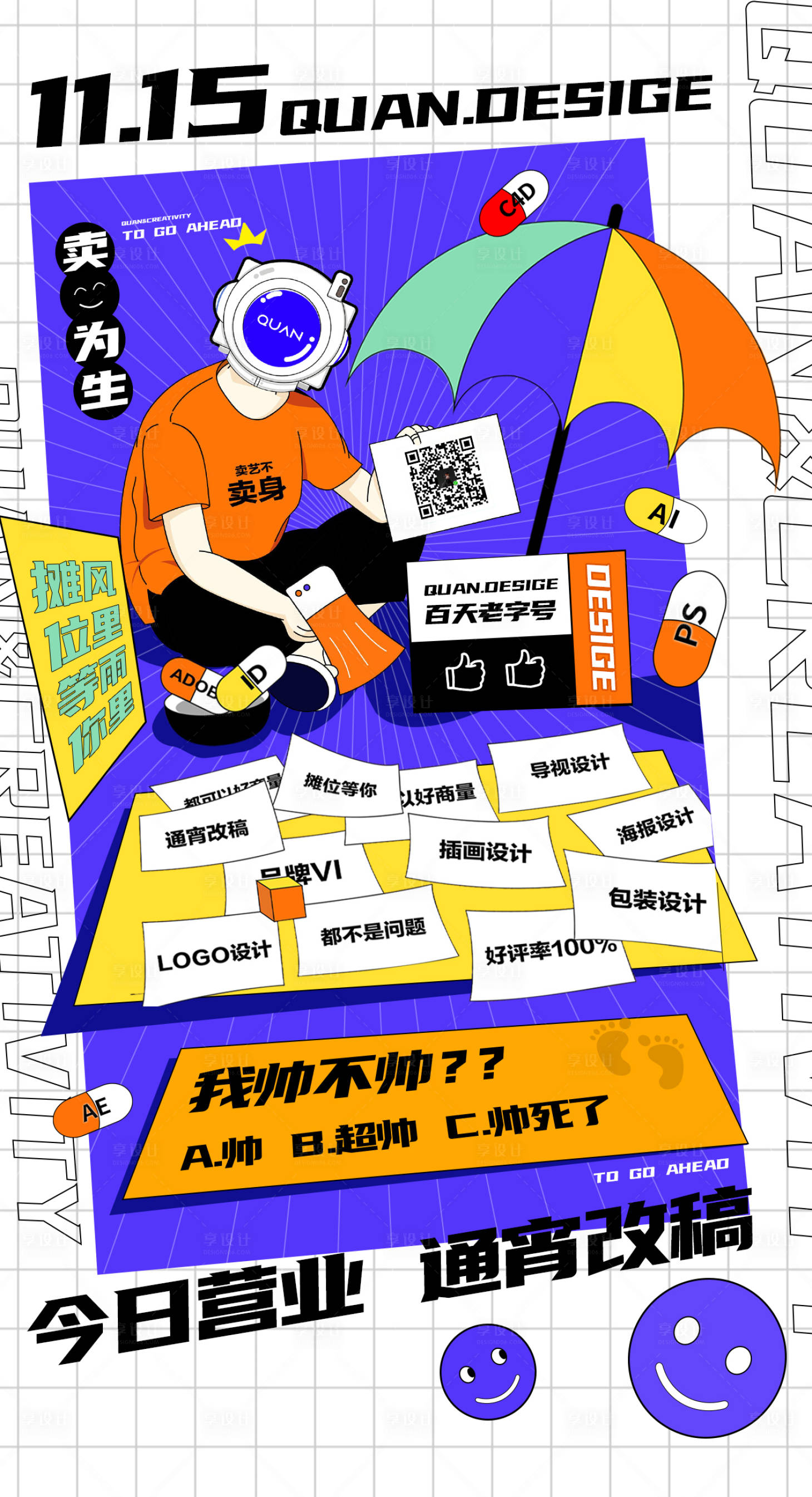 源文件下載【享設計】搜索編號：50270007392635419【創意海報】
