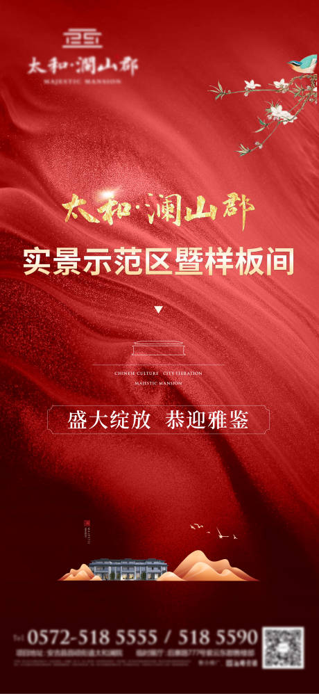 源文件下載【地產(chǎn)新中式樣板房開放轉(zhuǎn)發(fā)圖】編號：32360007276636928