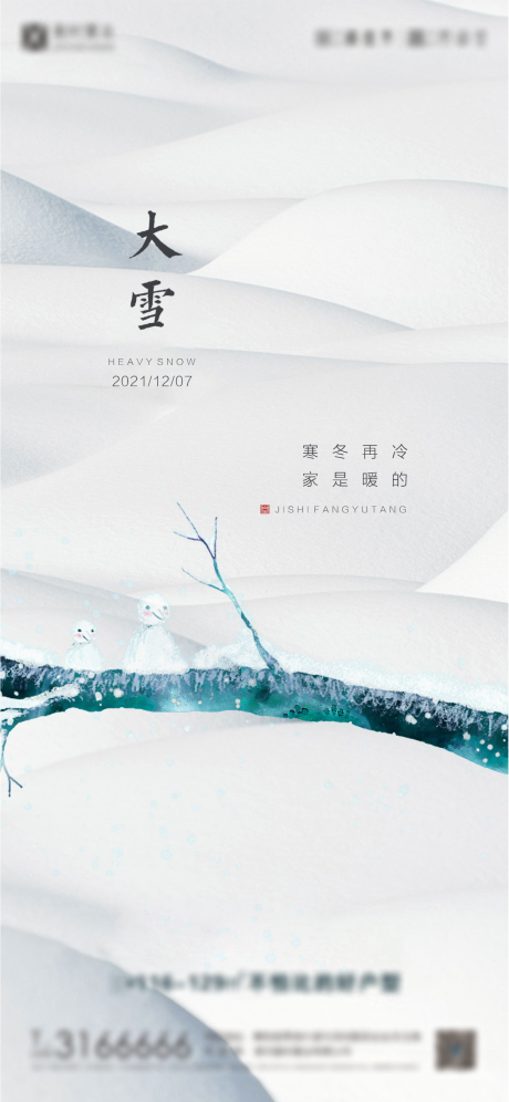 源文件下载【大雪 】编号：20211127152734582