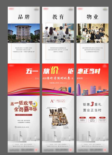源文件下载【地产三宫格】编号：65240007405472237