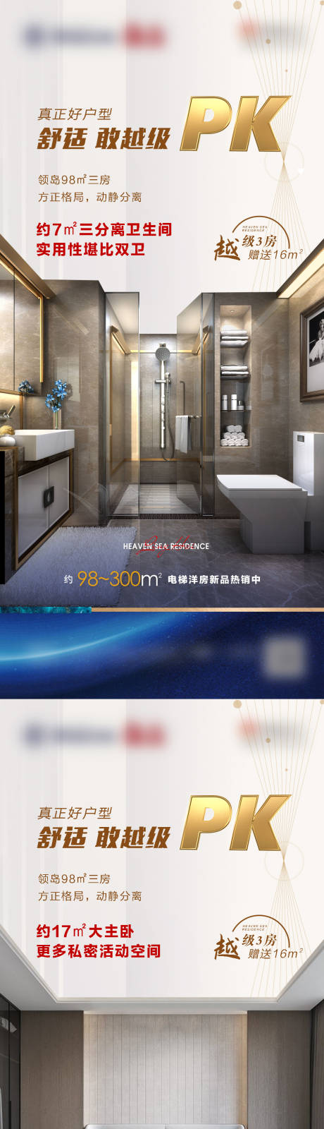 源文件下载【房地产户型PK微推】编号：29990007131397337