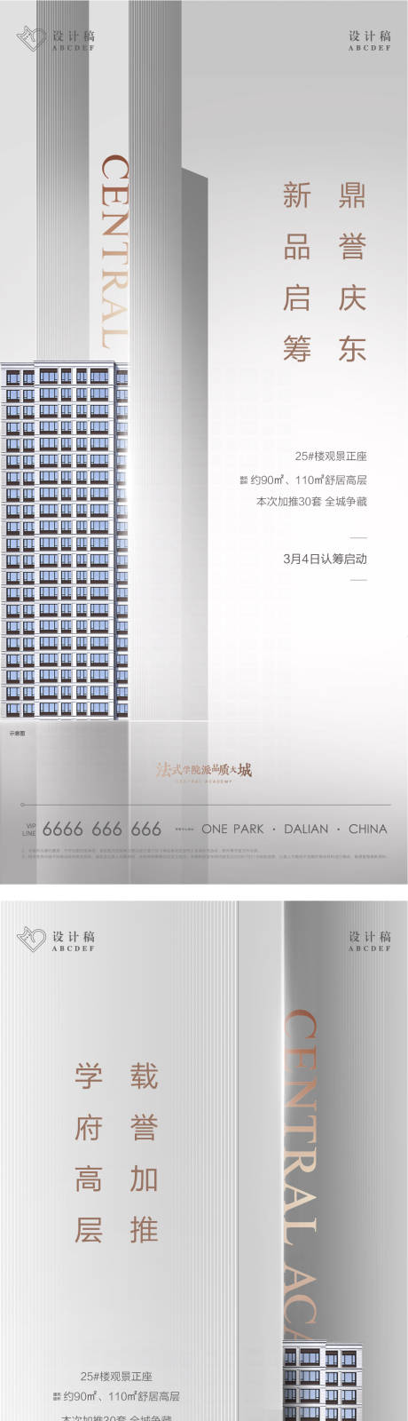 源文件下载【地产加推预热学府认筹品质单屏】编号：68540007115527240