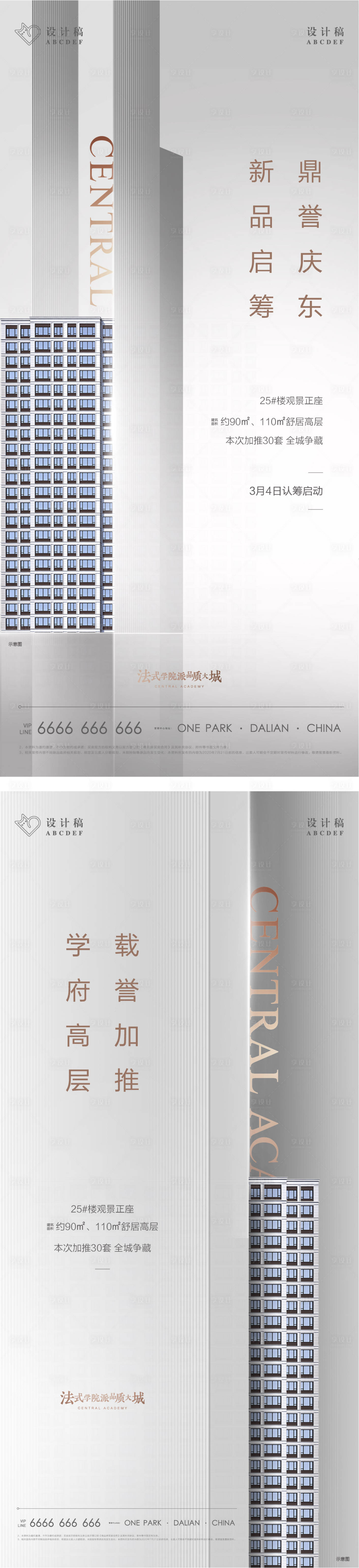 源文件下載【地產加推預熱學府認籌品質單屏】編號：68540007115527240