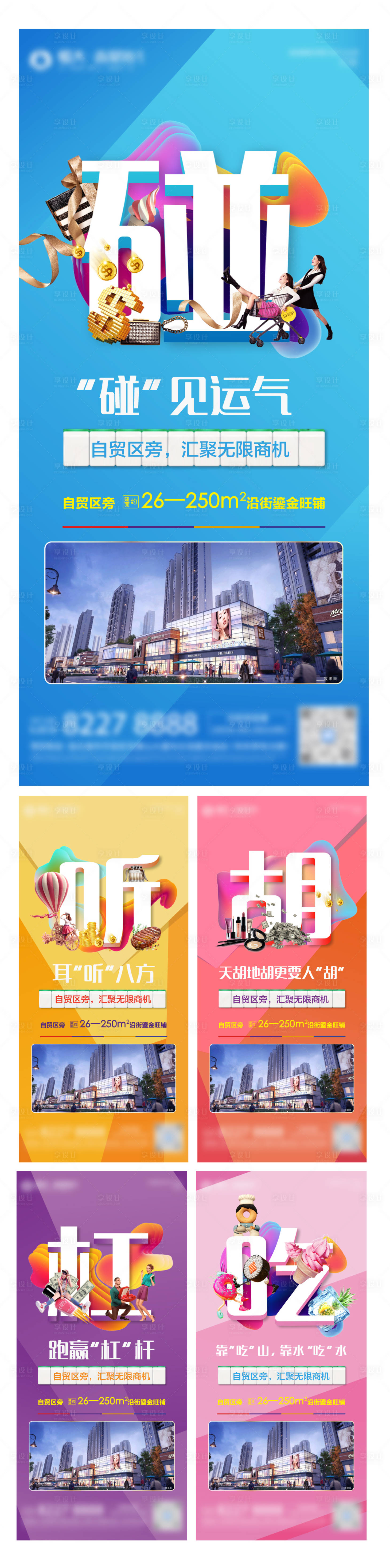 源文件下载【商铺麻将创意系列海报】编号：70310007146123879