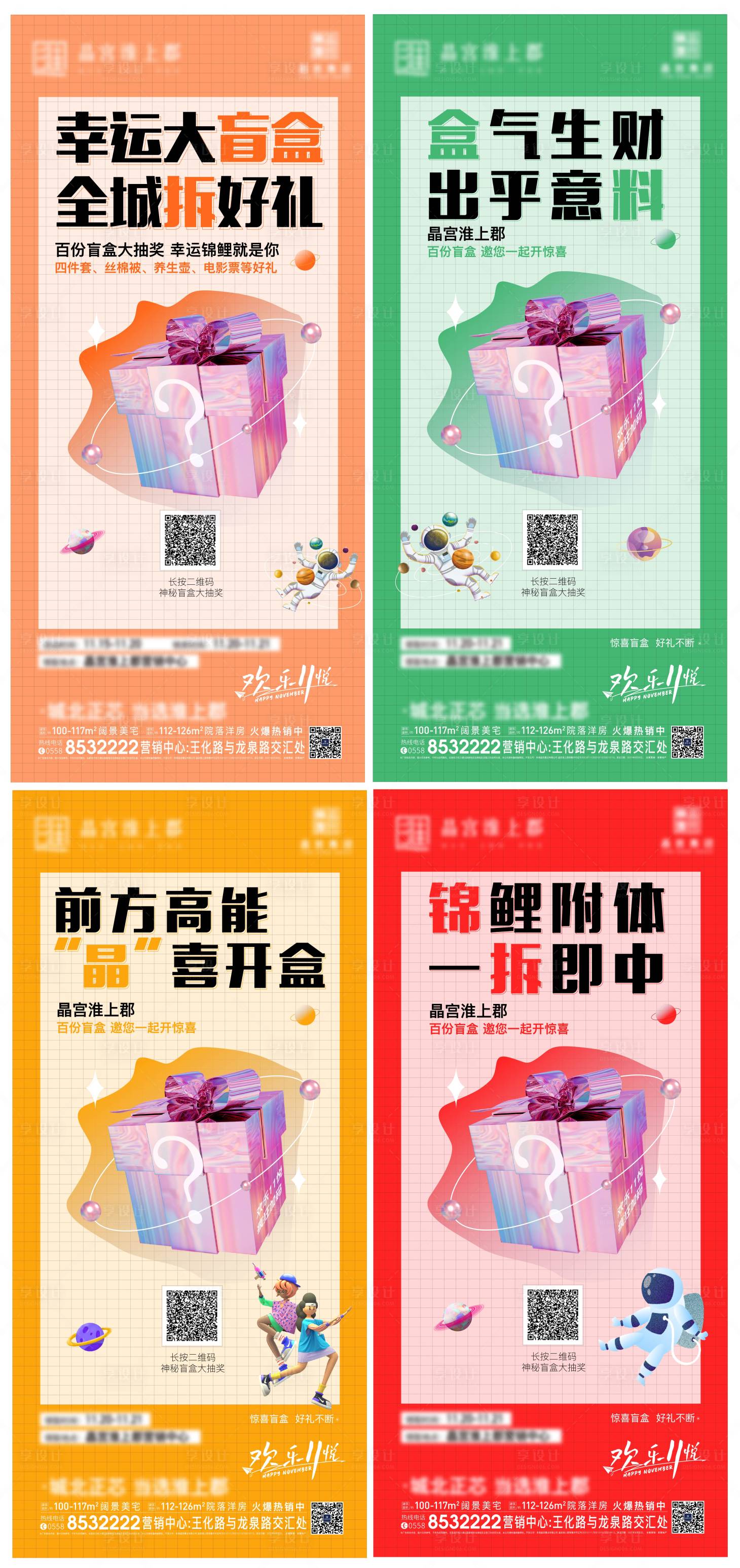源文件下載【享設計】搜索編號：39270007294412594【盲盒系列 】
