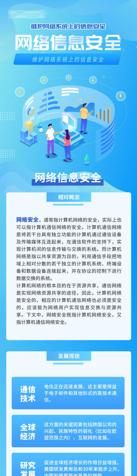 源文件下载【网络信息安全长图】编号：20211105142820910