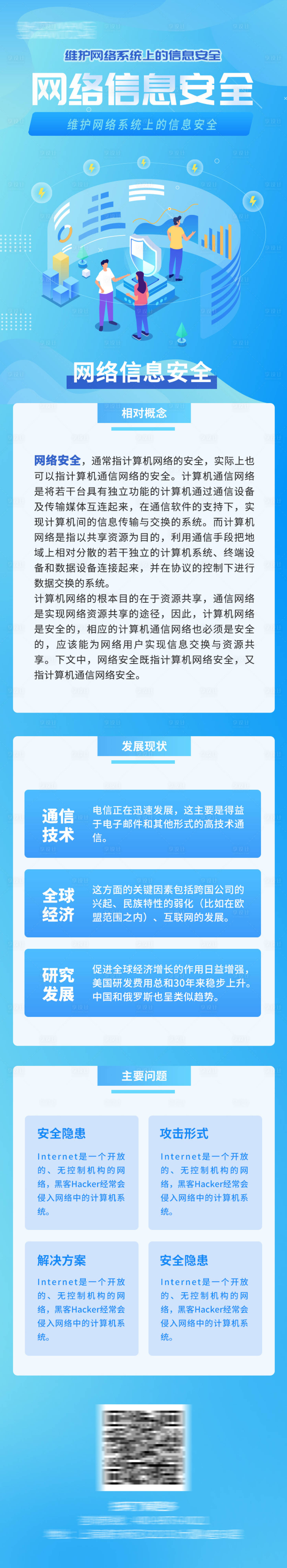 源文件下載【享設計】搜索編號：35450007126163973【網絡信息安全長圖】
