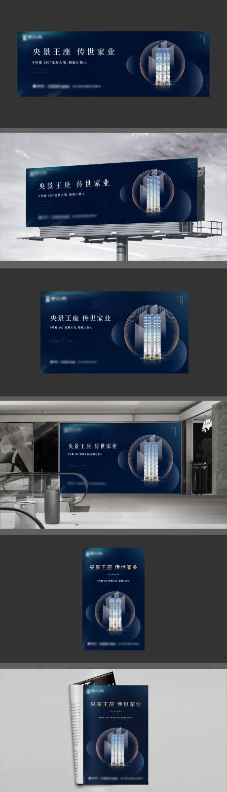 源文件下载【享设计】搜索编号：45600007356846035【地产楼王价值点调性系列海报展板】