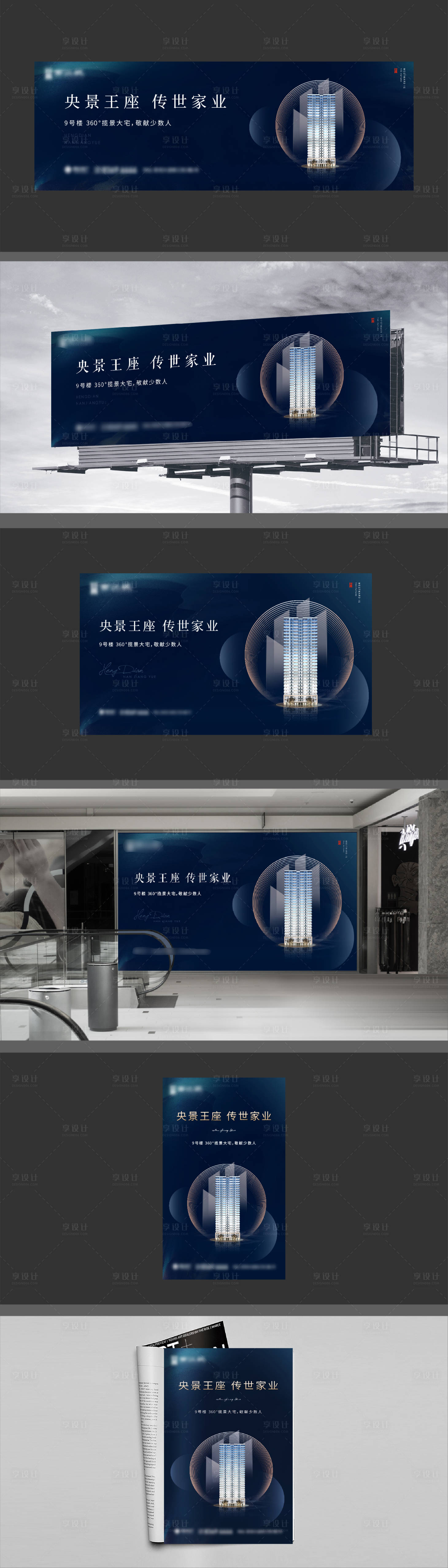 源文件下载【享设计】搜索编号：45600007356846035【地产楼王价值点调性系列海报展板】