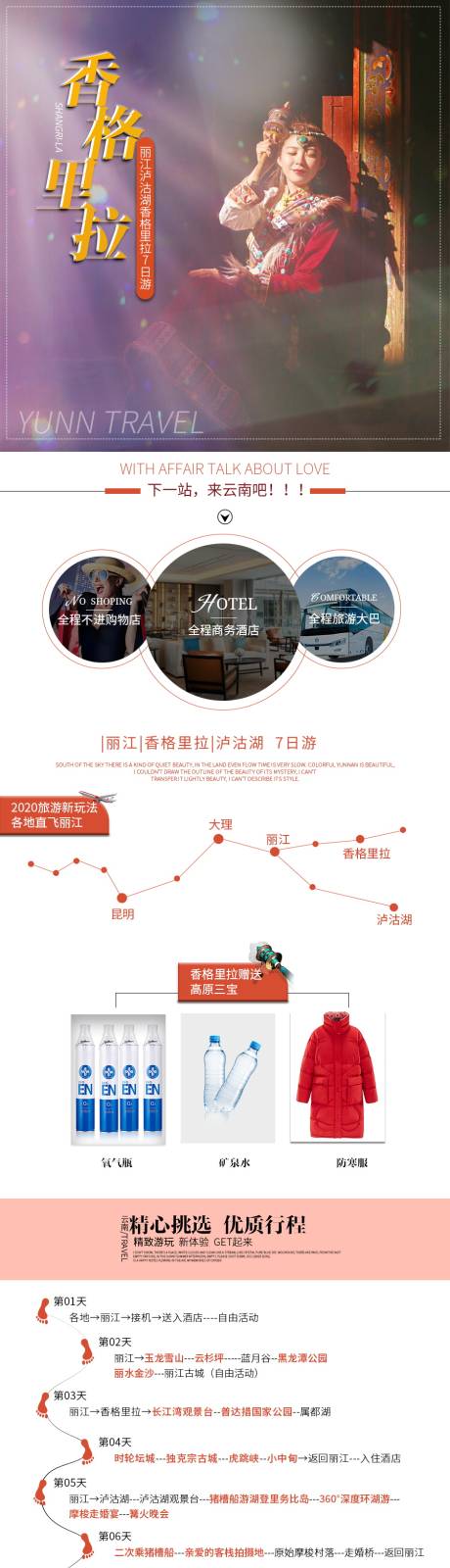 源文件下载【丽江香格里拉泸沽湖】编号：37070007235337595