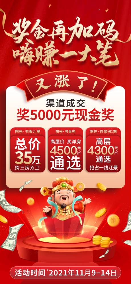 源文件下载【赚大钱赢奖金财神爷发财三重礼红金海报】编号：13080007179767587