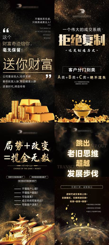 源文件下载【财富黑金系列海报】编号：70480007245196984